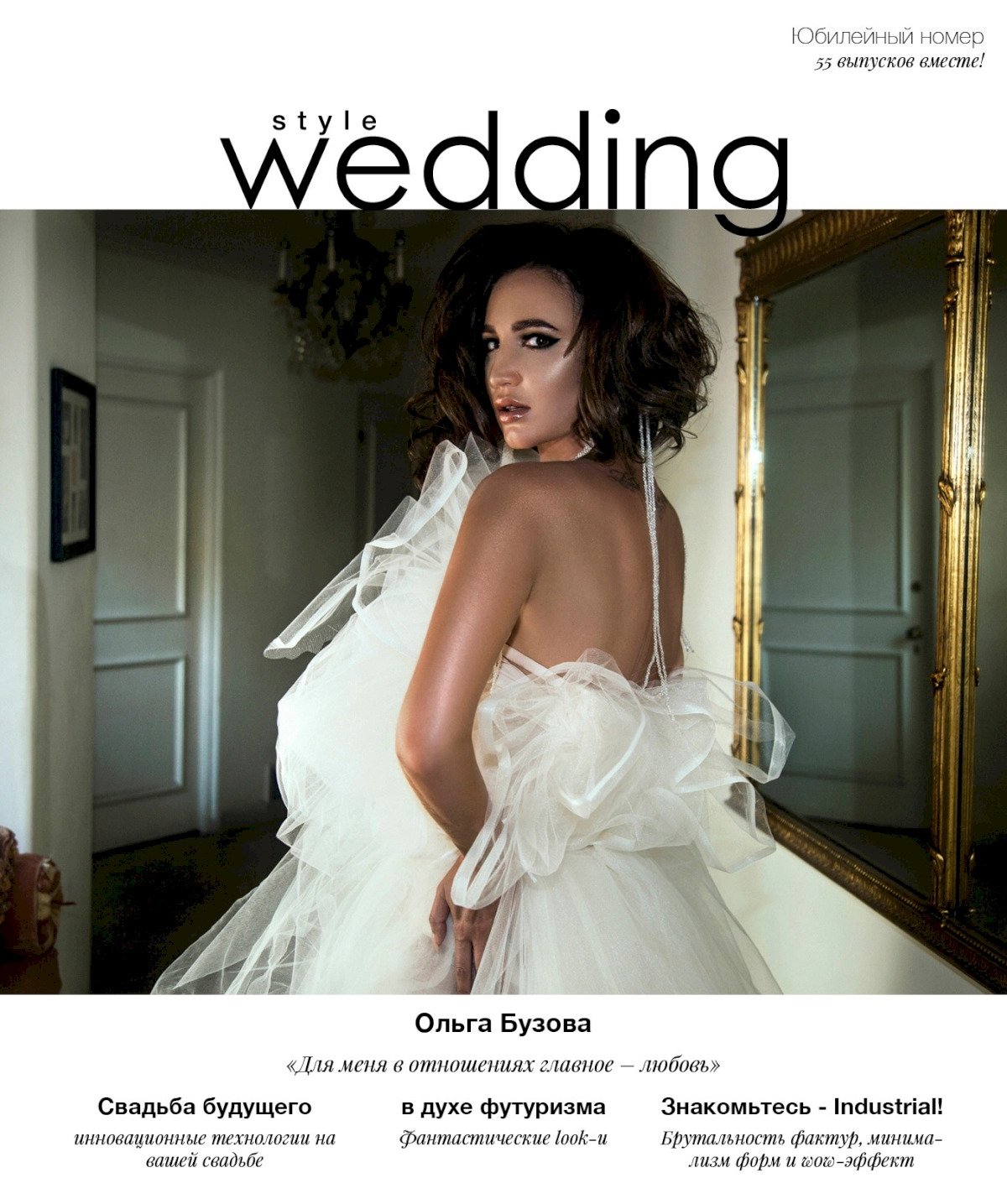 Publishing about us in Style Wedding: свадьба на санторини, свадебное агентство Julia Veselova - Фото 1